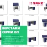 Верстак с тумбой и драйвером ВП-4Т/1,9 Верстак с тумбой и драйвером ВП-4Т/1,9